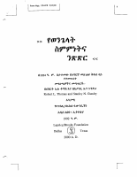 የወንጌላት ስምምነትና ንጽጽር.pdf